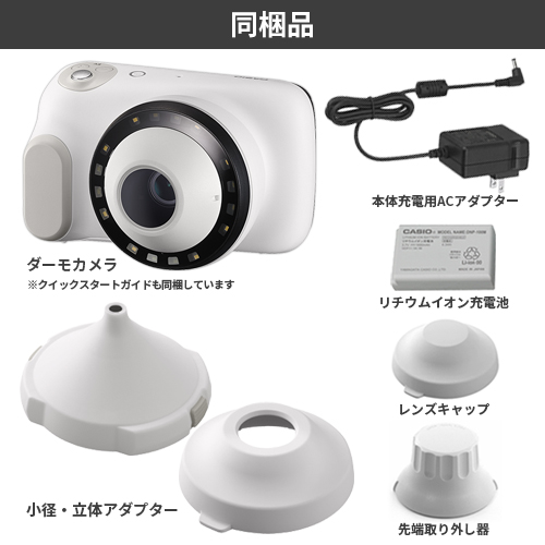 ダーモカメラ＋小径・立体アダプター同時購入