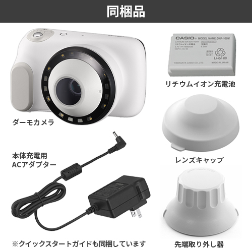 ダーモカメラ＋各種オプション同時購入