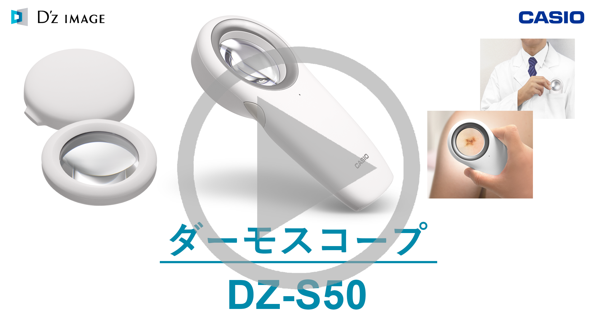 ダーモスコープ | D'z IMAGE STORE カシオ医療機器 オンライン ダーモスコープ | D'z IMAGE STORE カシオ医療機器 オンライン