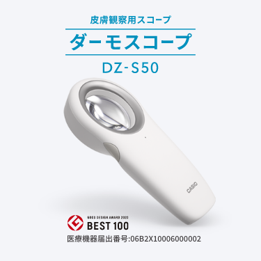 ダーモスコープ | D'z IMAGE STORE カシオ医療機器 オンライン