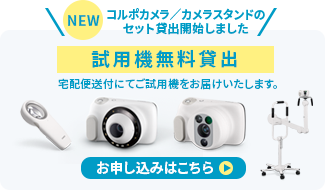 皮膚科向け | D'z IMAGE STORE カシオ医療機器 オンラインストア - CASIO