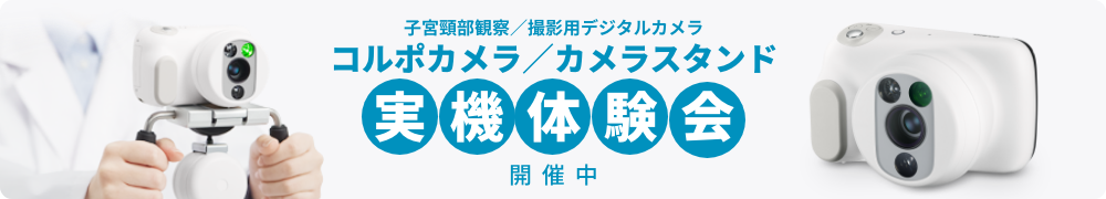 実機体験会