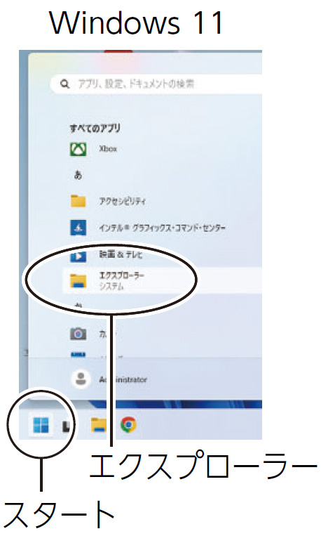 スタートボタンからエクスプローラーを選択
