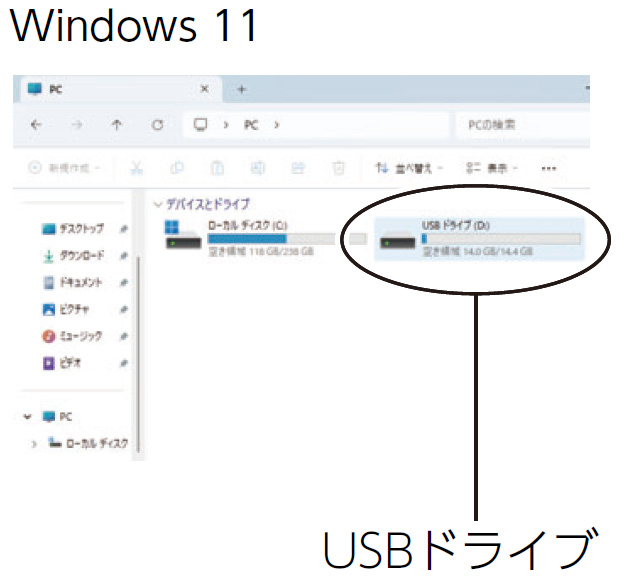 USBドライブをダブルクリック