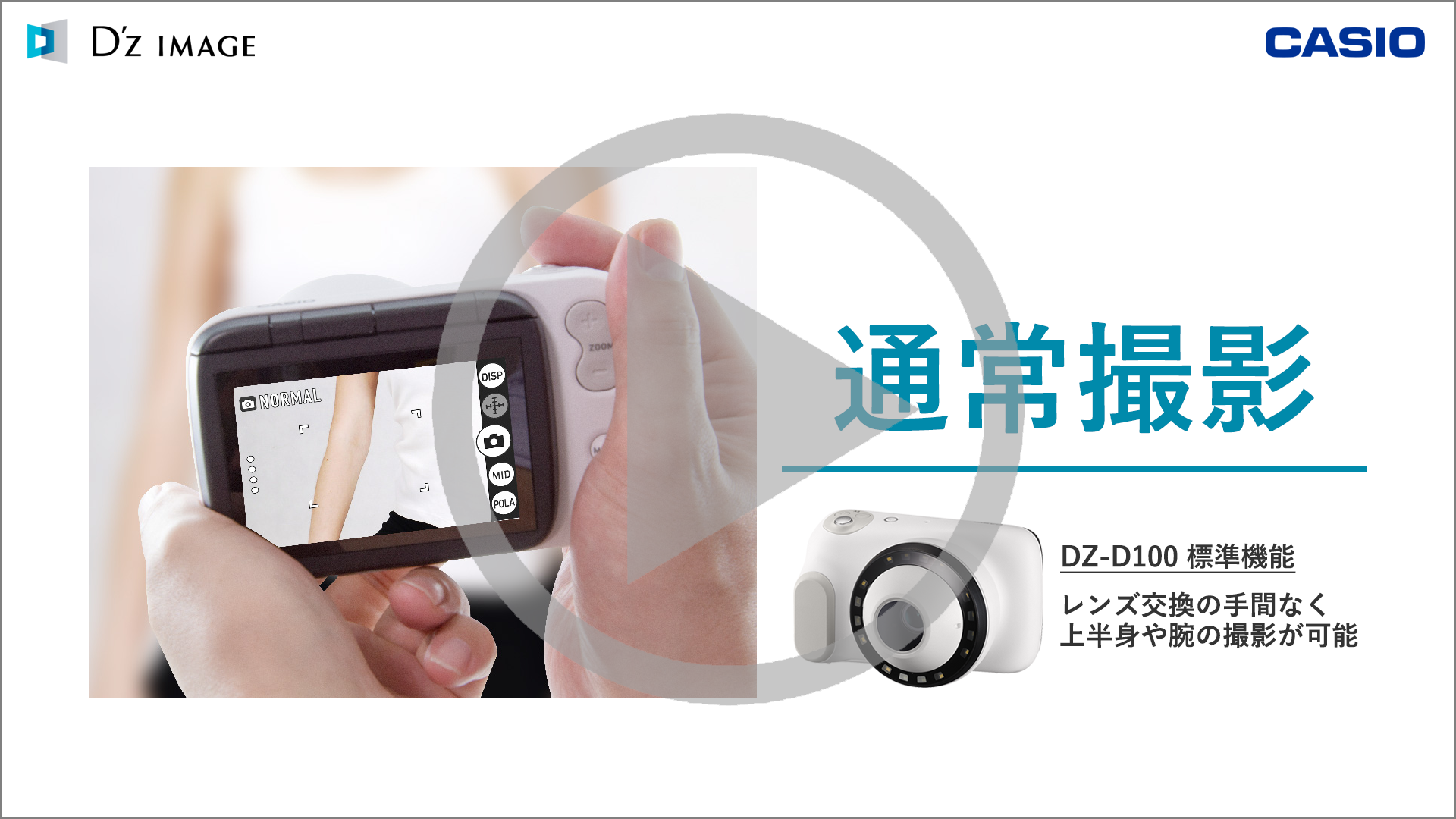 通常撮影 通常撮影