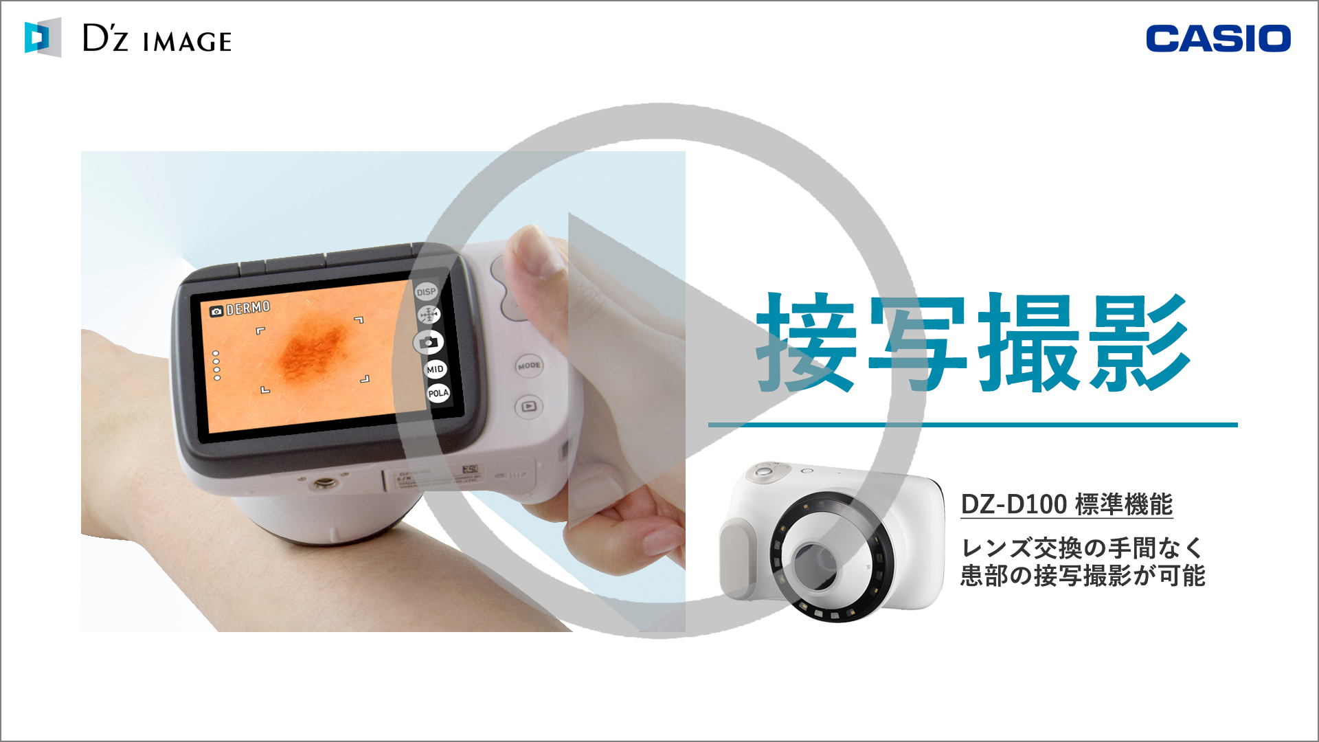 接写撮影 接写撮影
